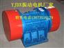 YZS-10-2振动电机陕西质量第一批发价格