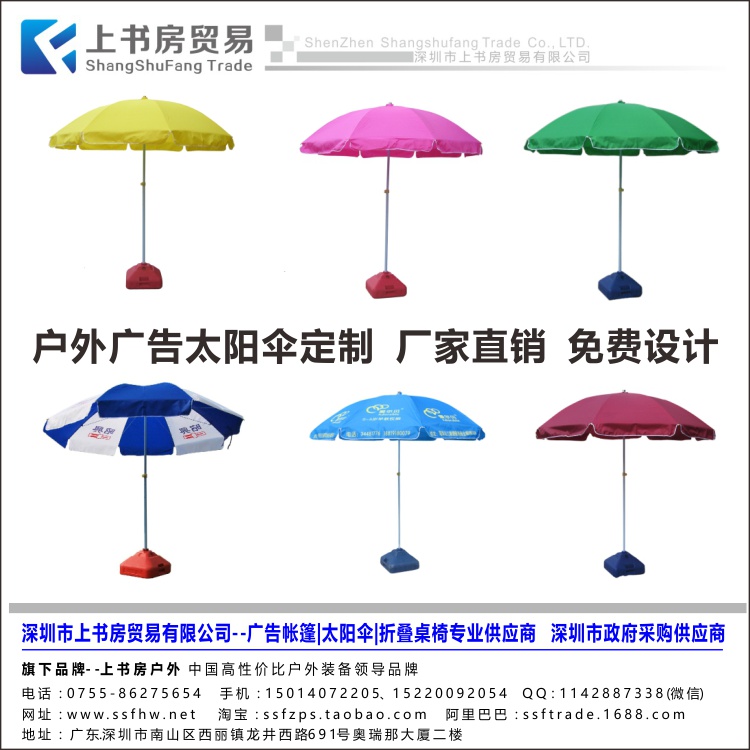 深圳太阳伞定做厂家户外太阳伞订做工厂批发&nbsp;&nbsp;深圳太阳伞厂家&nbsp;&nbsp;深圳户外太阳伞批&nbsp;&nbsp;深圳广告伞印字