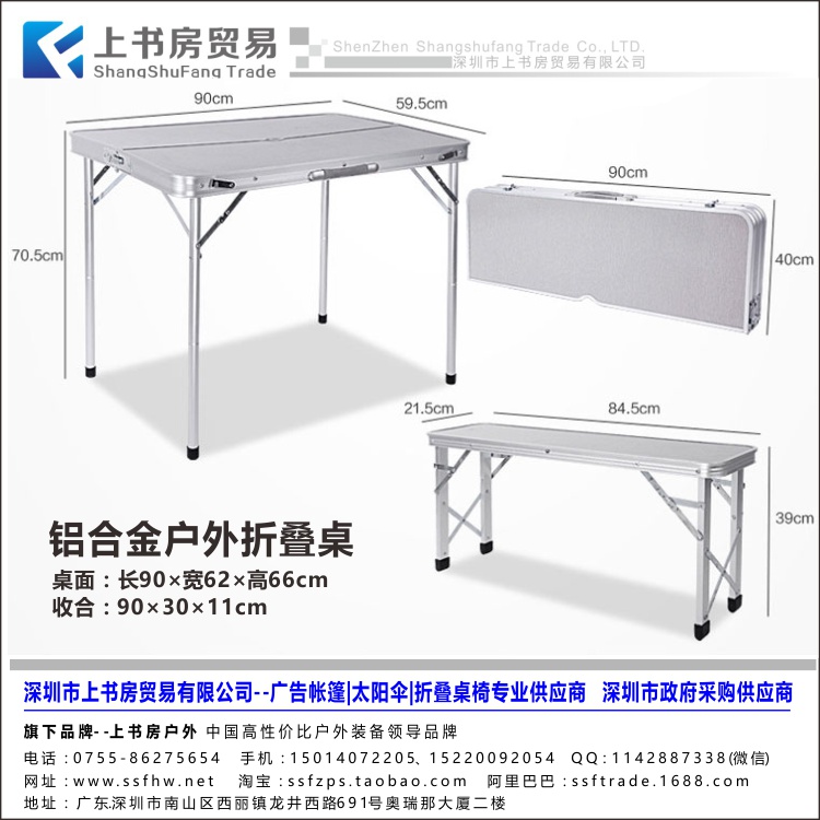 深圳宝安广告宣传桌深圳南山铝合金展销折叠桌&nbsp;&nbsp;深圳折叠桌折叠椅&nbsp;&nbsp;深圳折叠桌子便携&nbsp;&nbsp;深圳户外折叠桌