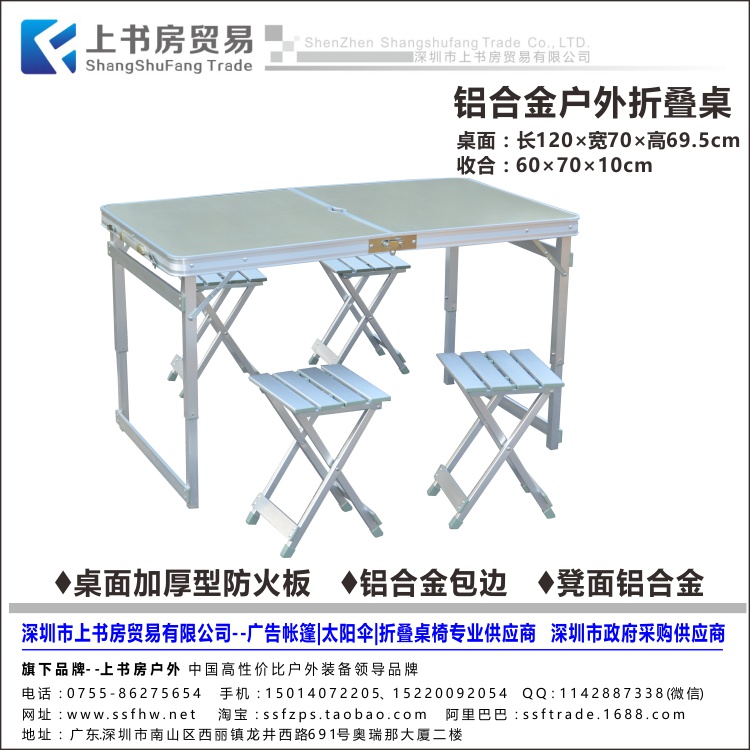 深圳宝安广告宣传桌深圳南山铝合金展销折叠桌&nbsp;&nbsp;深圳折叠桌折叠椅&nbsp;&nbsp;深圳折叠桌子便携&nbsp;&nbsp;深圳户外折叠桌