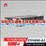全国销售华为服务器电源 ETP4890-A2新折扣价