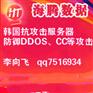 国外最大硬防服务器，拥有最高的单点防御，打不死的高防IP