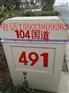 固雄线采用玻璃钢里程碑