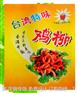 上海特味鸡柳纸袋供应