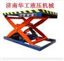 优质固定式升降机厂家直销 售后无忧