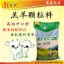 羔羊配合饲料颗粒状