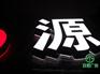 led侧面发光字专业制作