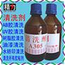 销量好的AB胶专用胶清洗剂批发