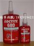 特价出售乐泰厌氧胶，太原乐泰680圆柱形固持胶，山西乐泰胶水