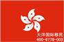 香港进修移民怎样办理？办理流程详解