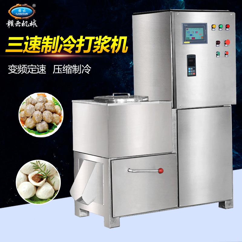 大型全自动制冷打浆机变速制冷打浆机厂家直销价&nbsp;&nbsp;制冷打肉丸机