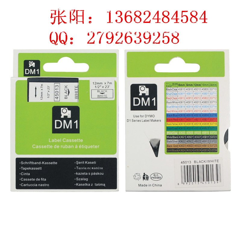 DYMO标签色带，带模标签带，达美D1标签带  达美标签机色带  DYMO标签机  DYMO国产色带