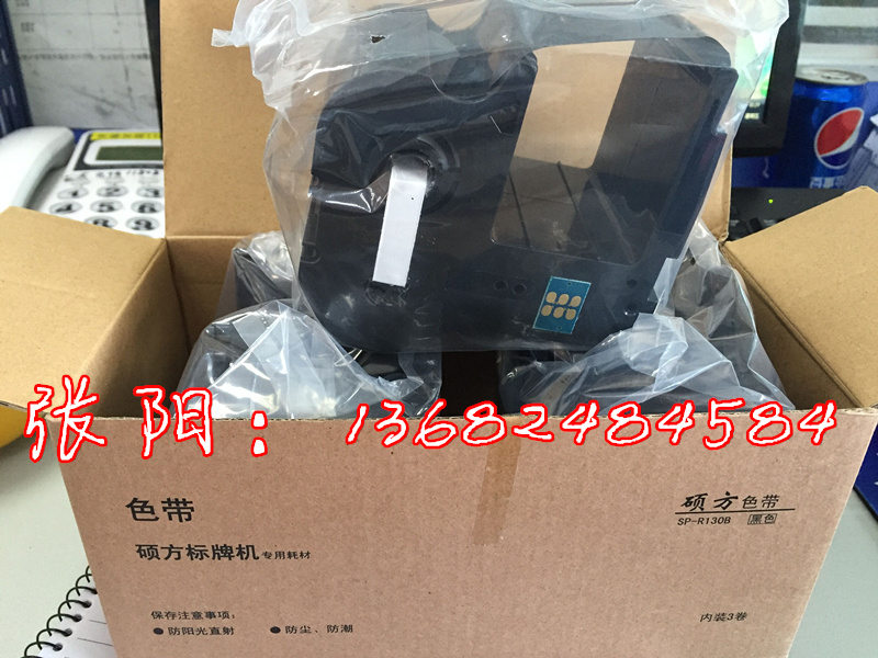 硕方标识牌打印机SP600色带SP-R130B  硕方标牌机色带  硕方SP600  SP300色带