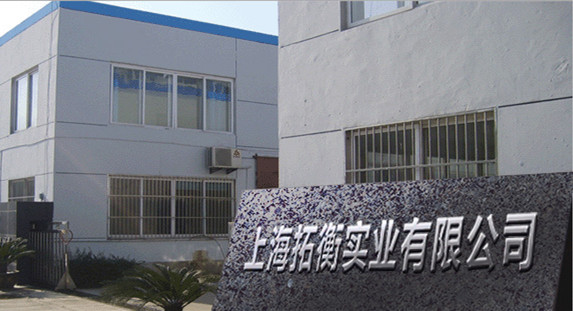 上海拓衡实业有限公司