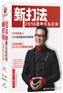 新打法2016摸着石头过河