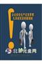 企业安全生产应急管理九条规定及预案措施