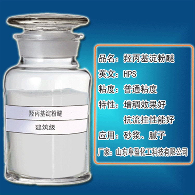 供应腻子粉用羟丙基淀粉醚hps  淀粉醚厂家