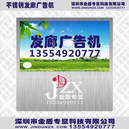 理发店广告机|发廊广告机