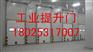 贵阳市工业电动滑升门厂家定制
