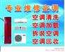 上海奉贤区专业空调维修中心