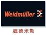 松下电器深圳代理特价 魏德米勒全国经销商