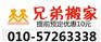 北京中关村附近搬家公司价格多少82916713