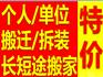 小营附近清河兄弟搬家公司57263338