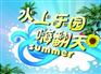 水上乐园多少钱|柳城崖山景区提供优质水上乐园服务