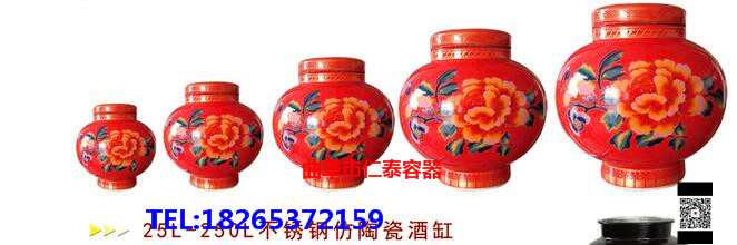 不锈钢仿陶瓷酒缸