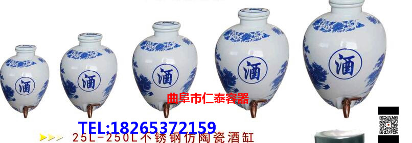 不锈钢仿陶瓷酒缸