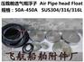 飞航SUS304不锈钢压载舱透气帽浮子