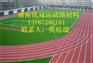 硅pu网球场生产厂家AAA欢迎光临
