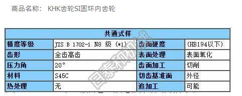 KHK齿轮SI圆环内齿轮 北京日泰和