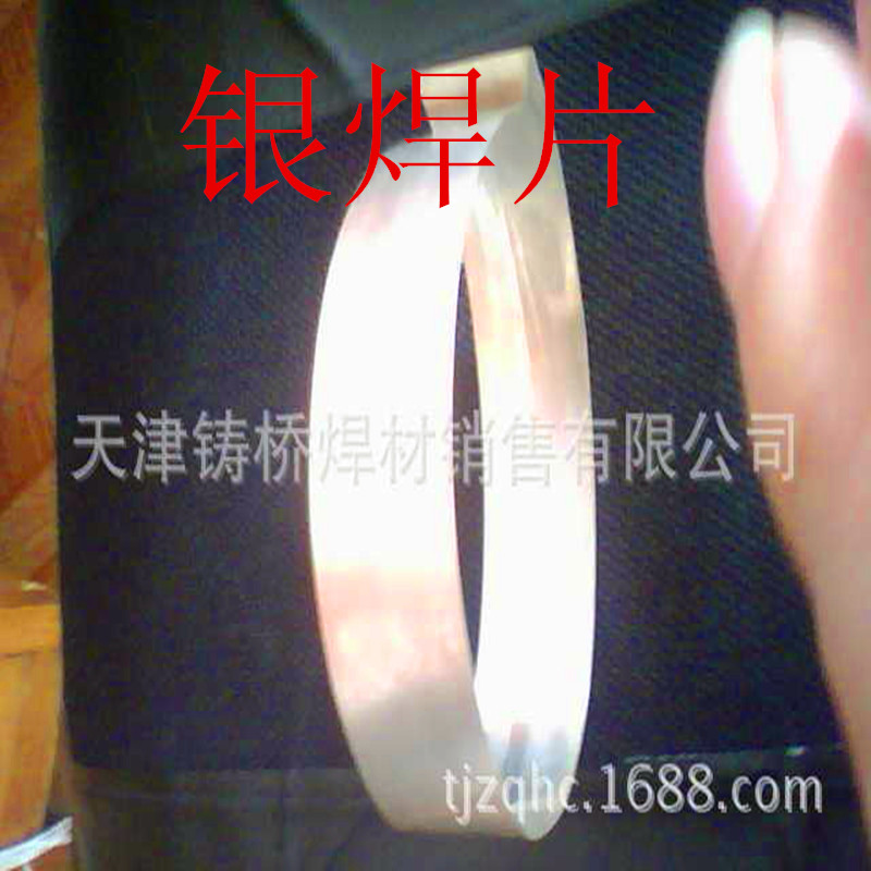 70%银焊片/HL307银焊片&nbsp;&nbsp;银焊料&nbsp;&nbsp;银钎焊料