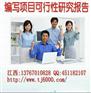 上饶市专业代写项目可行性研究报告