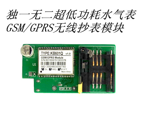 GPRS低功耗无线抄表水气表专用模块
