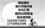专业办理房山月底冲量__大额垫资 增资摆账