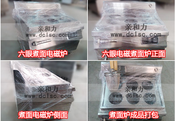 大石桥煮面电磁炉厂家&nbsp;&nbsp;大石桥电磁煮面炉&nbsp;&nbsp;大石桥煮面炉厂家
