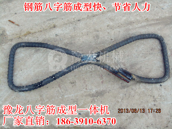 八字钢筋