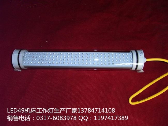 LED49-1机床照明灯生产厂家  LED机床灯