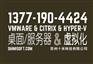 苏州桌面虚拟化（桌面云、云终端、瘦客户端）学校培训解决方案