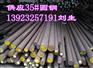 35#碳结钢采购就找专家--广东一号钢，质优价实！