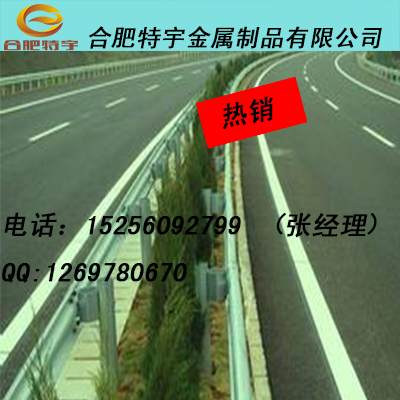 厂家直销蚌埠高速公路护栏、高速护栏、防撞护栏、波形护栏