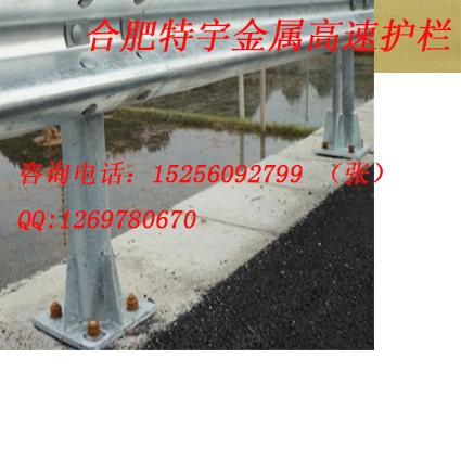 厂家直销蚌埠护栏、安全护栏、防撞护栏、高速护栏质优价廉