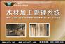 商行天下-木材加工管理系统