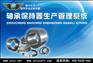 商行天下-轴承保持器生产管理系统