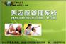 商行天下养老院管理软件 9.9