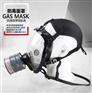 防毒面具