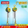 沪工HSZ手拉葫芦优质手拉葫芦1t吨3m