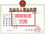 房地产开发资质代理多少钱:信誉好的资质审批代理